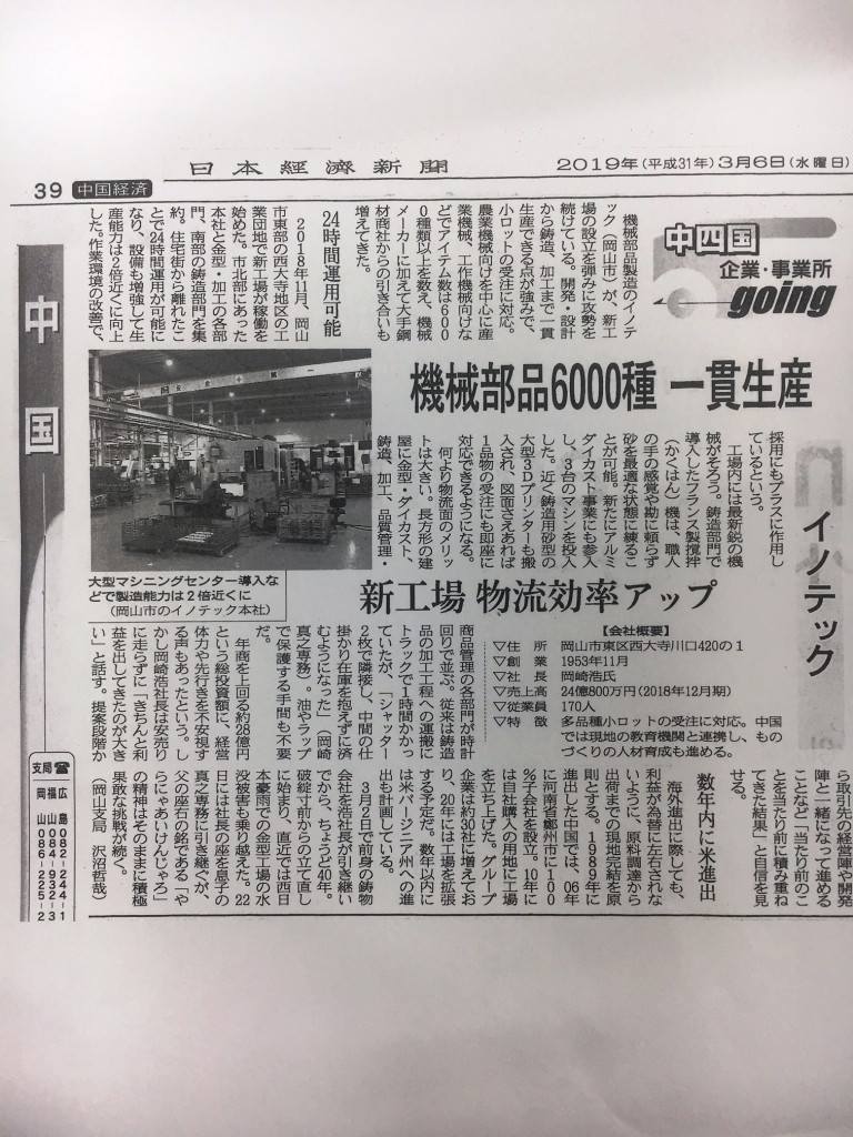 日本経済新聞H31.3.6