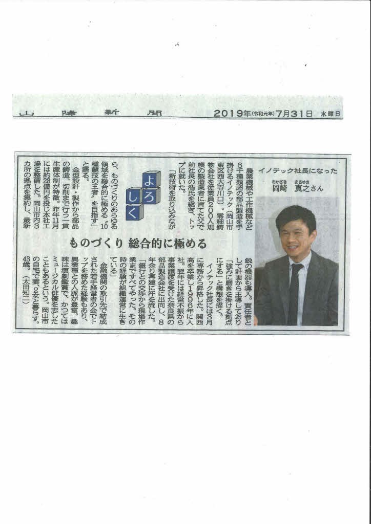 山陽新聞掲載記事（2019年7月31日）