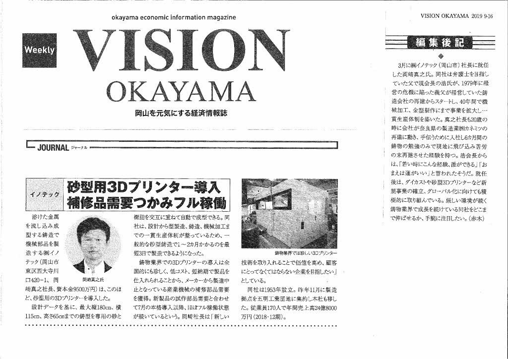 VISION OKAYAMA 掲載記事