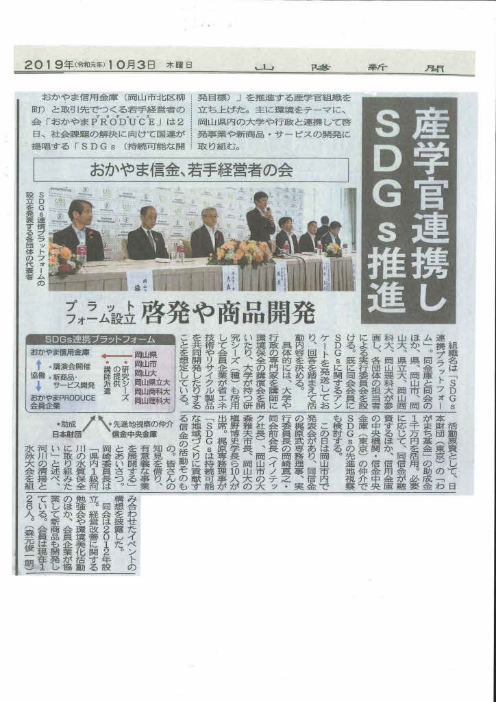 山陽新聞掲載記事(201９年10月3日）