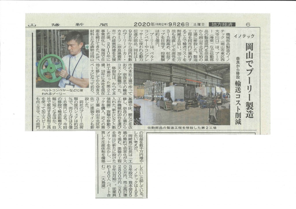 山陽新聞9.26_p001