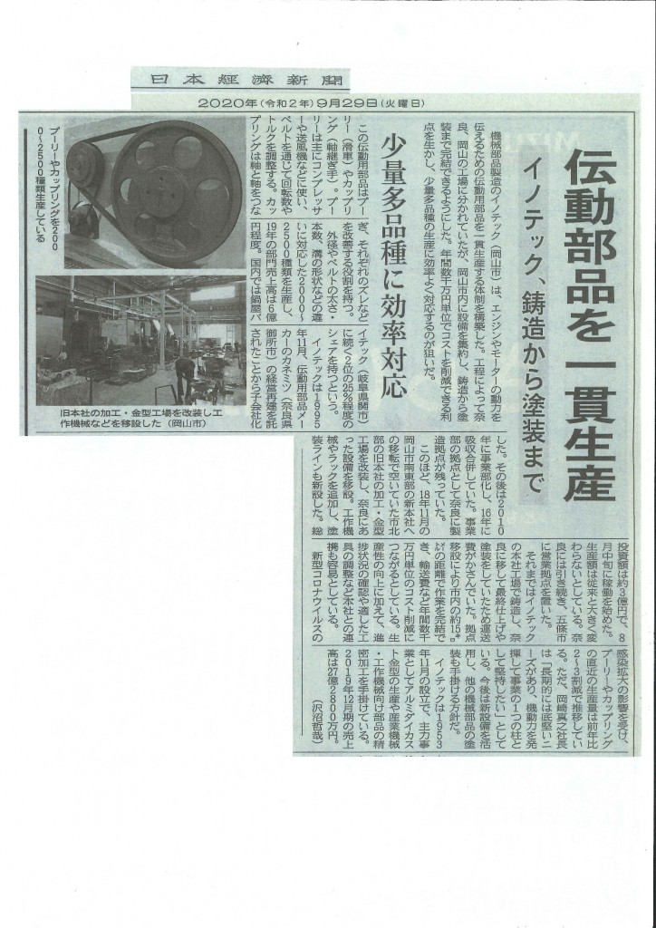 日本経済新聞9.29_p001