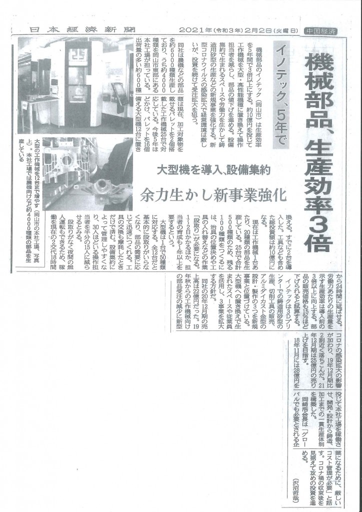 日本経済新聞掲載記事（2021年2月2日_