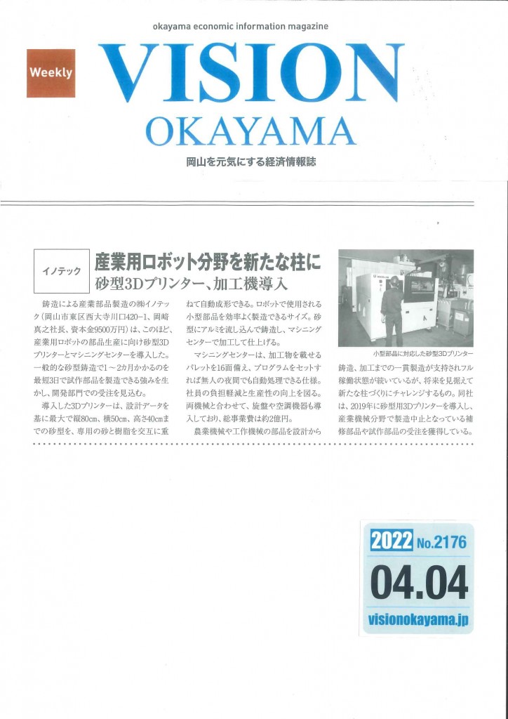 VISION OKAYAMA 20220404-1