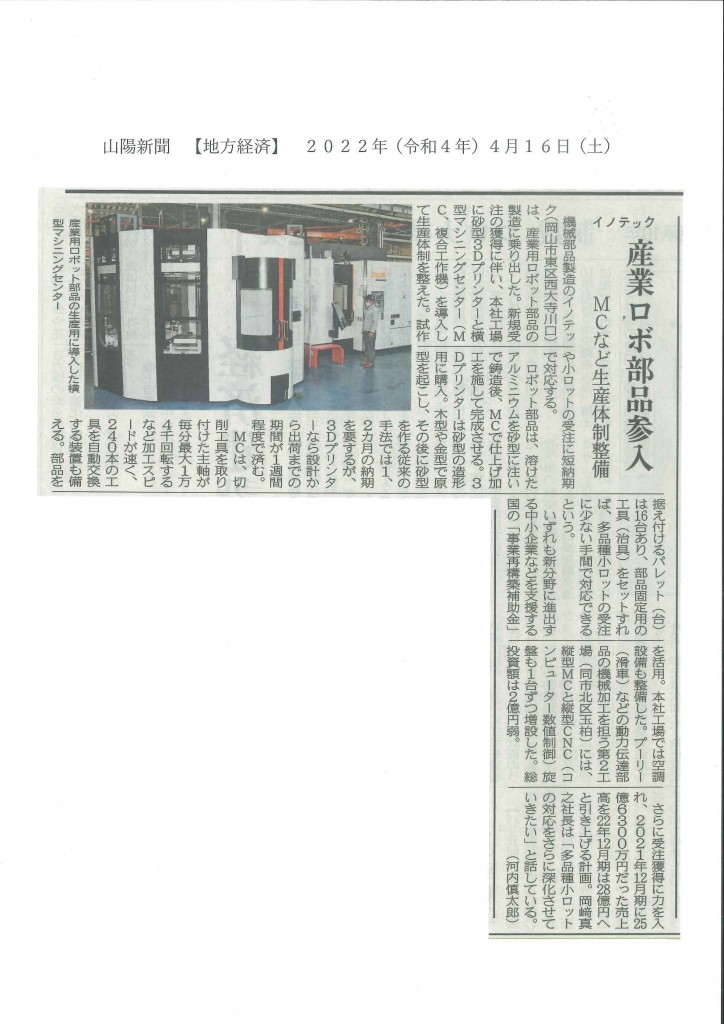 山陽新聞掲載記事(2022年4月16日）-1