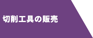 伝動部品の製造・販売